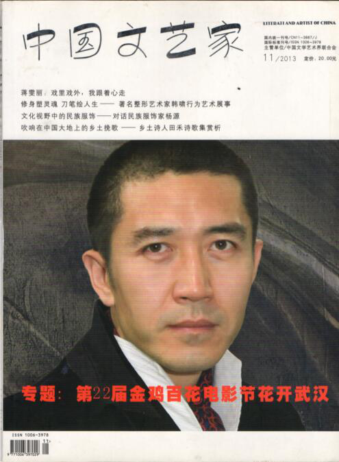 韩啸,修身塑灵魂,刀笔绘人生(图1) 韩啸,修身塑灵魂,刀笔绘人生(图1)