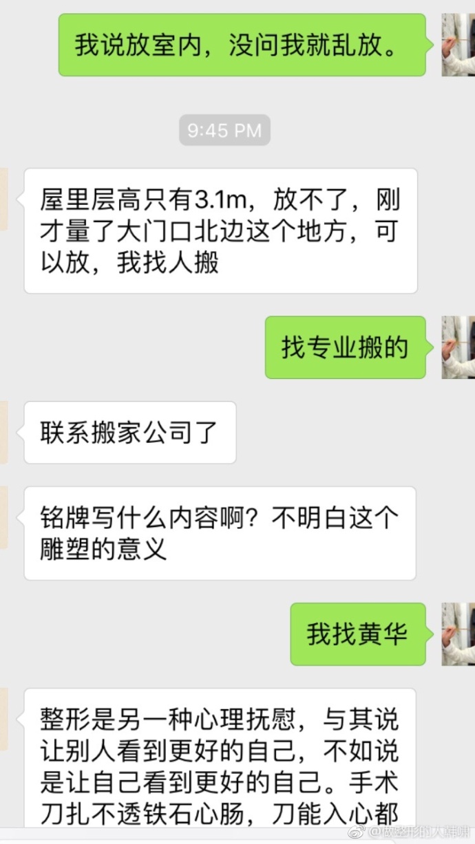 叔做了件雕塑(图8)