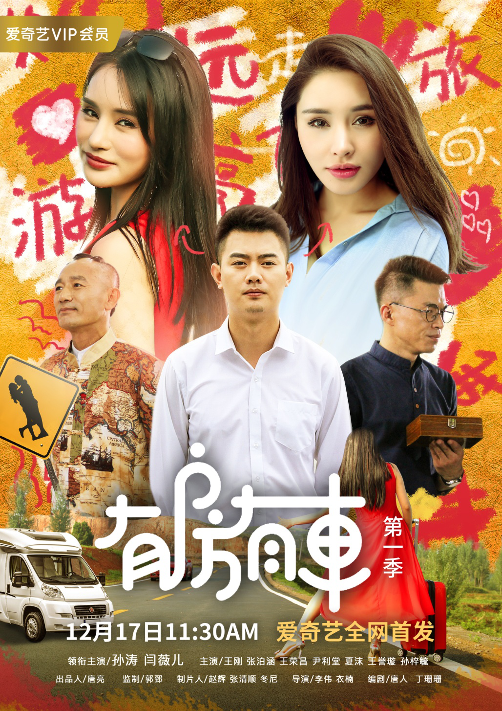 著名导演李伟讲述《有房有车》与韩啸的不解之(图1) 著名导演李伟讲述《有房有车》与韩啸的不解之(图1)
